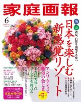 家庭画報 2023年6月号 表紙