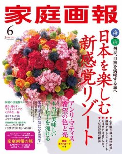 家庭画報 2023年6月号 (発売日2023年05月01日) | 雑誌/定期購読の予約