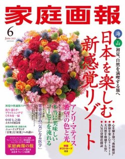 家庭画報 2023年6月号 (発売日2023年05月01日) | 雑誌/電子書籍/定期