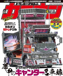 カミオン 2023年6月号 (発売日2023年05月01日) 表紙
