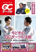 QCサークル 2023年5月号 表紙