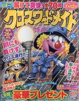 クロスワードメイト 2023年6月号 表紙