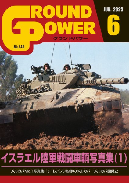 GROUND POWER（グランドパワー） 2023年6月号 (発売日2023年04月27日) 表紙