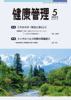 健康管理 827号 表紙