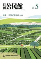 月刊公民館 2023年5月号 表紙