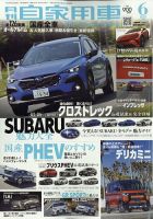 月刊 自家用車 2023年6月号 表紙
