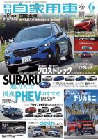 月刊 自家用車 2023年6月号 表紙