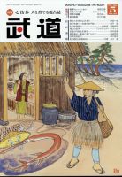 月刊 武道 2023年5月号 (発売日2023年04月28日) 表紙