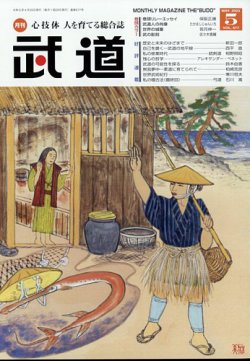 月刊 武道 2023年5月号 (発売日2023年04月28日) 表紙