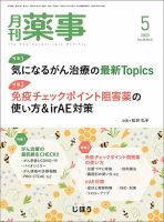 月刊薬事 Vol.65 No.06 表紙
