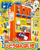 げんき 6・7・8月合併号 (発売日2023年04月28日) | 雑誌/定期