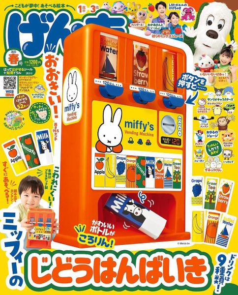 げんき 6・7・8月合併号 (発売日2023年04月28日) | 雑誌/定期購読の