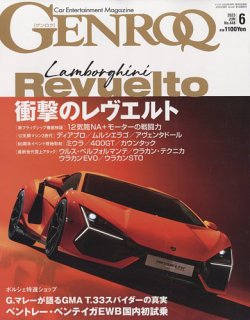 GENROQ（ゲンロク） 2023年6月号 (発売日2023年04月26日) | 雑誌/電子 