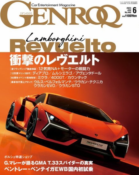 GENROQ（ゲンロク） 2023年6月号 (発売日2023年04月26日) 表紙