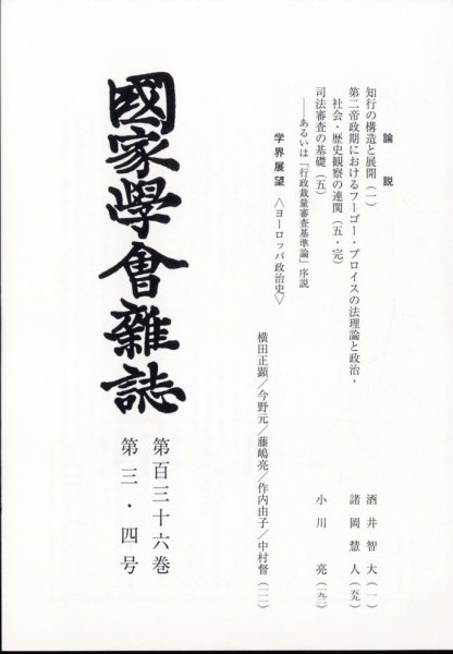 国家学会雑誌 2023年4月号 (発売日2023年05月16日) 表紙