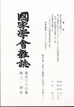 国家学会雑誌 2023年4月号 (発売日2023年05月16日) 表紙