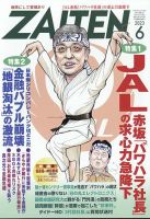 ZAITEN（ザイテン） 2023年6月号 表紙