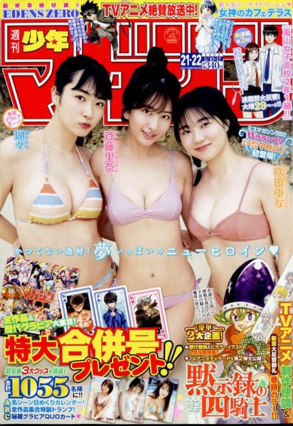 週刊少年マガジン 2023年5/17号 (発売日2023年04月26日) 表紙
