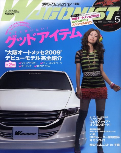 Wagonist (ワゴニスト) 5月号 (発売日2009年04月01日) 表紙