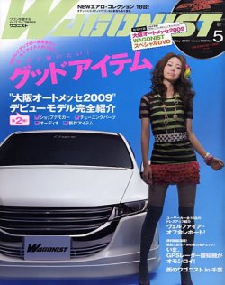 Wagonist (ワゴニスト) 5月号 (発売日2009年04月01日) | 雑誌/定期購読の予約はFujisan