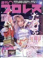 週刊プロレス 表紙