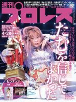 週刊プロレス 2023年5/10号 (発売日2023年04月26日) 表紙