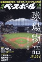 週刊ベースボール 2023年5/8号 表紙
