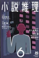 小説推理 表紙