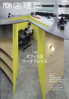 商店建築 2023年5月号 表紙