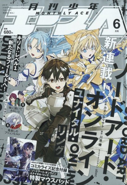 少年エース 2023年6月号 (発売日2023年04月26日) 表紙