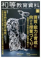 初等教育資料 2023年5月号 表紙
