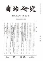 自治研究 2023年5月号 (発売日2023年04月28日) 表紙
