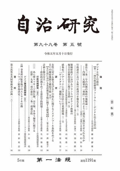 自治研究 2023年5月号 (発売日2023年04月28日) 表紙