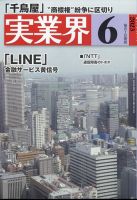 実業界 2023年6月号 表紙