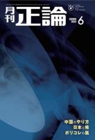 正論 2023年6月号 (発売日2023年05月01日) 表紙