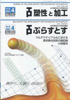 塑性と加工 2023年4月号 表紙