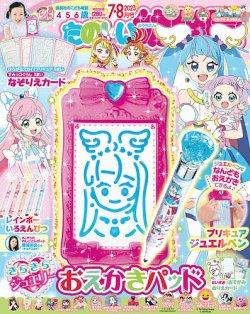 たのしい幼稚園 2023年7月号 (発売日2023年05月31日) 表紙