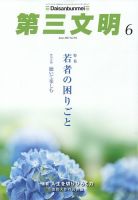 第三文明 2023年6月号 表紙