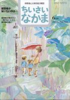ちいさいなかま 2023年6月号 表紙