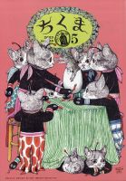 ちくま 2023年5月号 表紙