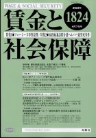 賃金と社会保障 2023年4/25号 表紙