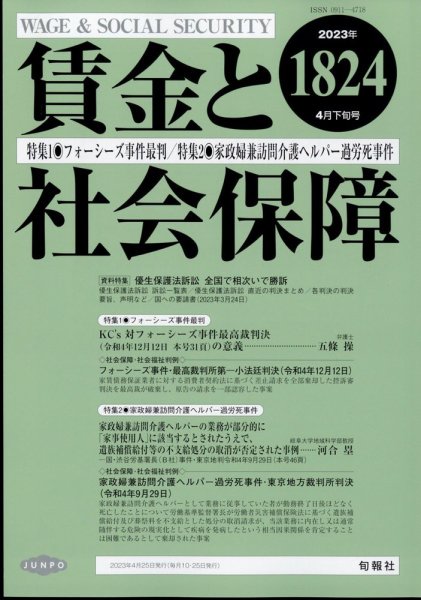 賃金と社会保障 2023年4/25号 (発売日2023年04月28日) 表紙