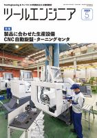 ツールエンジニア 5月号 表紙