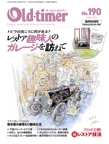 オールドタイマー（Old-timer) 2023年04月26日発売号 | 雑誌