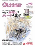 オールドタイマー（Old-timer) 2023年04月26日発売号