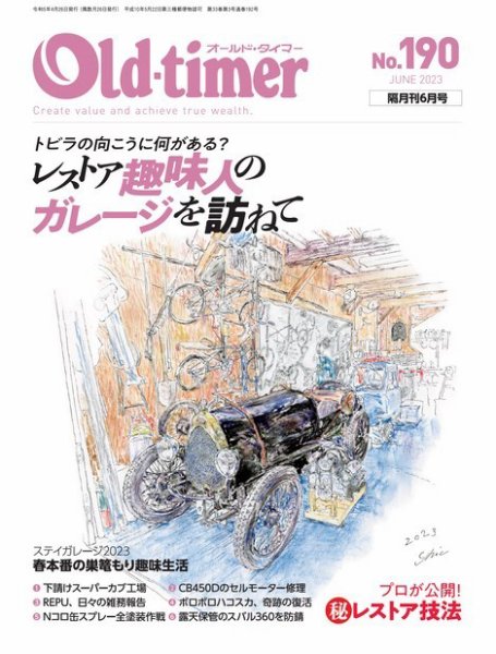 オールドタイマー（Old-timer) 2023年04月26日発売号 表紙