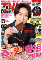 TV LIFE （テレビライフ） 関西版 表紙