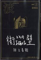 波 2023年5月号 表紙