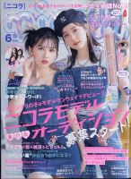nicola ニコラ まとめ売り