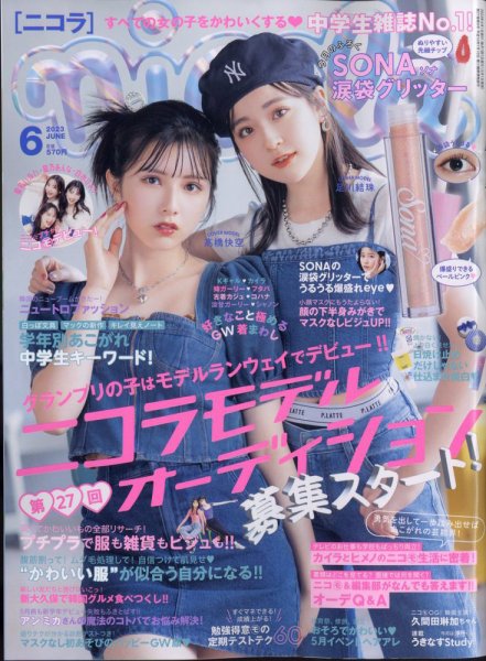 nicola (ニコラ) 2023年6月号 (発売日2023年05月01日) | 雑誌/定期購読